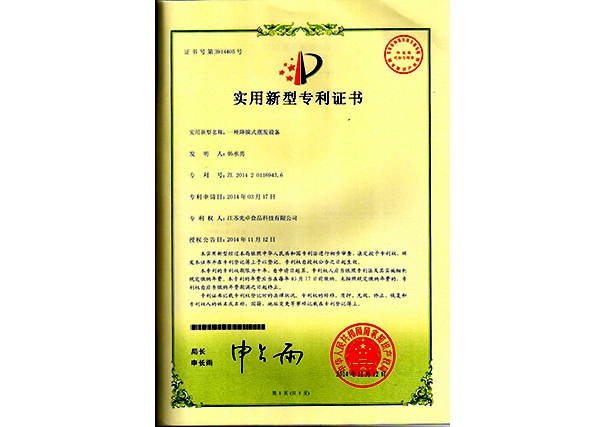 实用新型专利证书