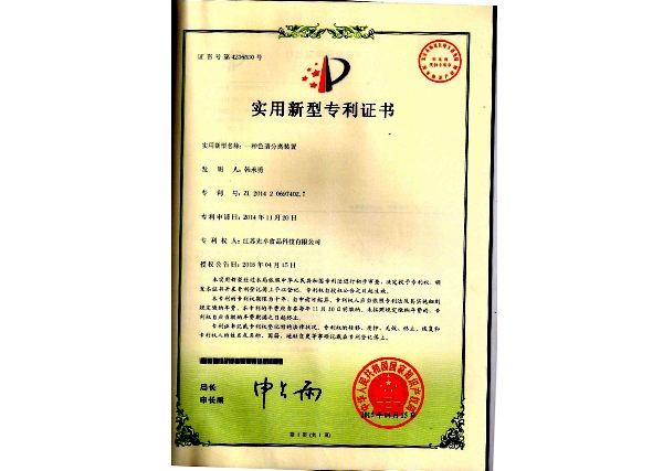 实用新型专利证书