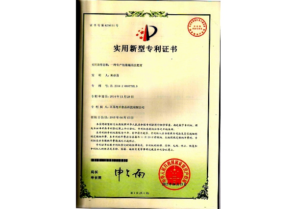 实用新型专利证书